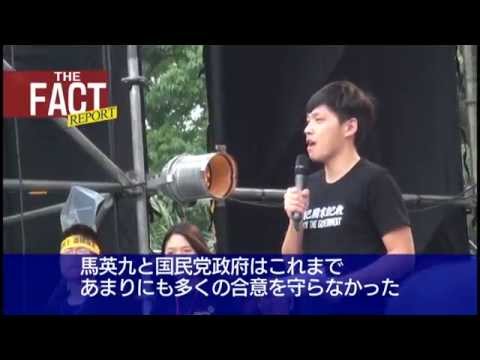 台湾デモ