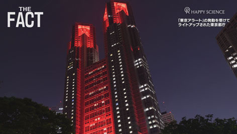 「東京アラート」で真っ赤に染まる都庁ビル。これも小池都知事のパフォーマンスか？ 