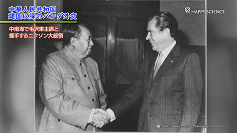 毛沢東とニクソン