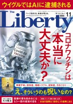 【The Liberty 2022年11月号表紙】