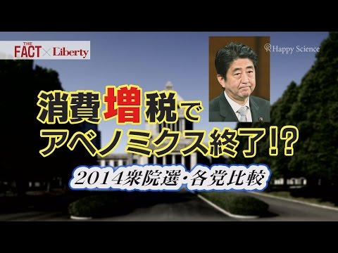 消費増税でアベノミクス終了